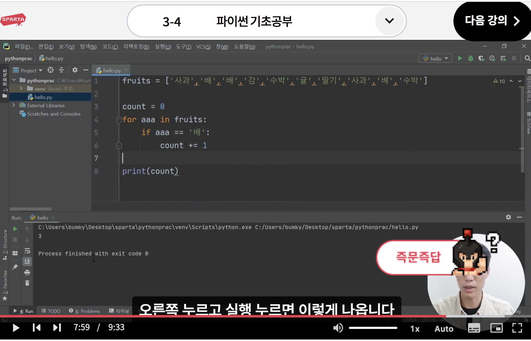 스파르타 즉문즉답